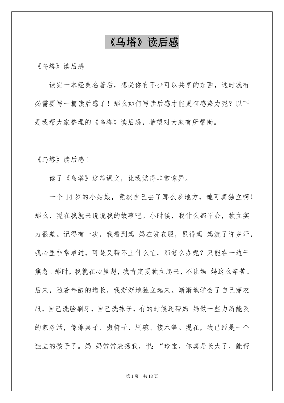 《乌塔》读后感_39_第1页