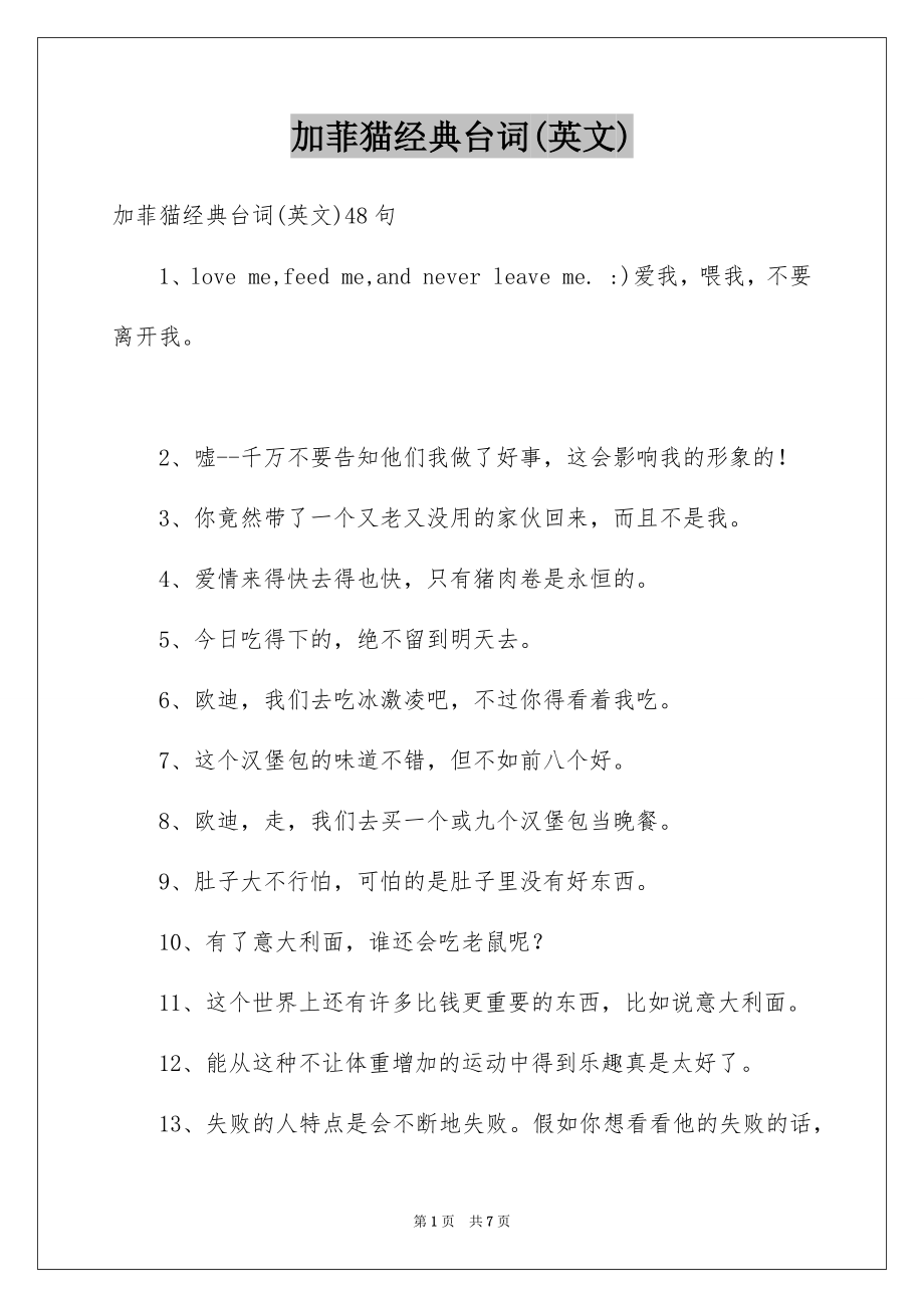 加菲猫经典台词英文_第1页