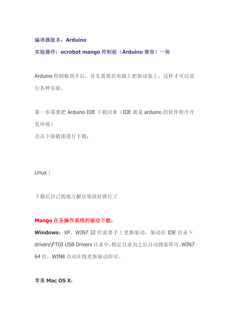 Arduino入门教程_第1页