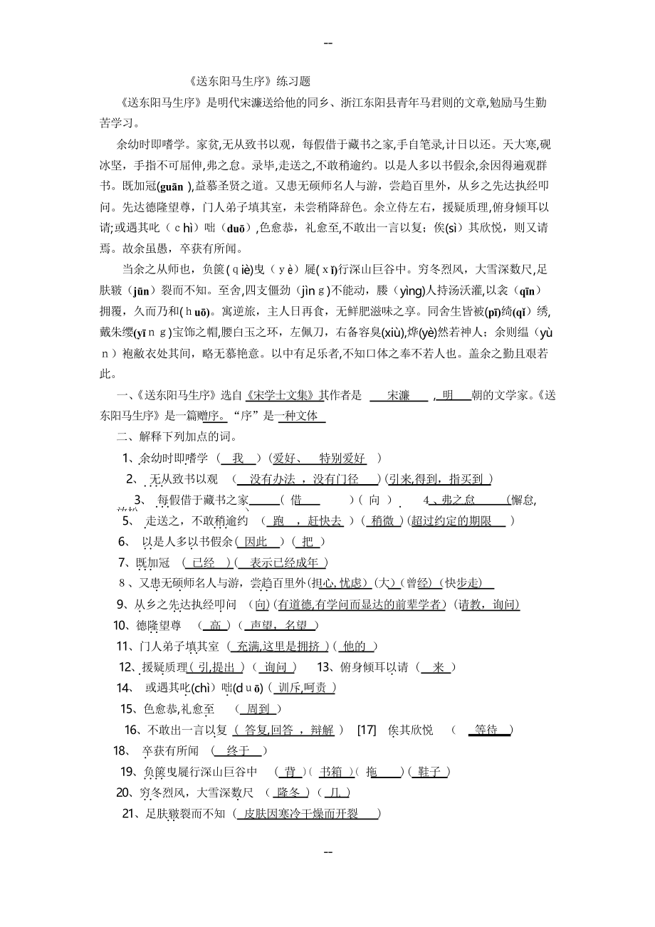 送东阳马生序练习题_第1页