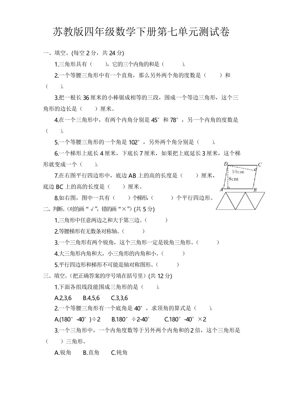 苏教版四年级数学下册第七单元测试卷附答案_第1页