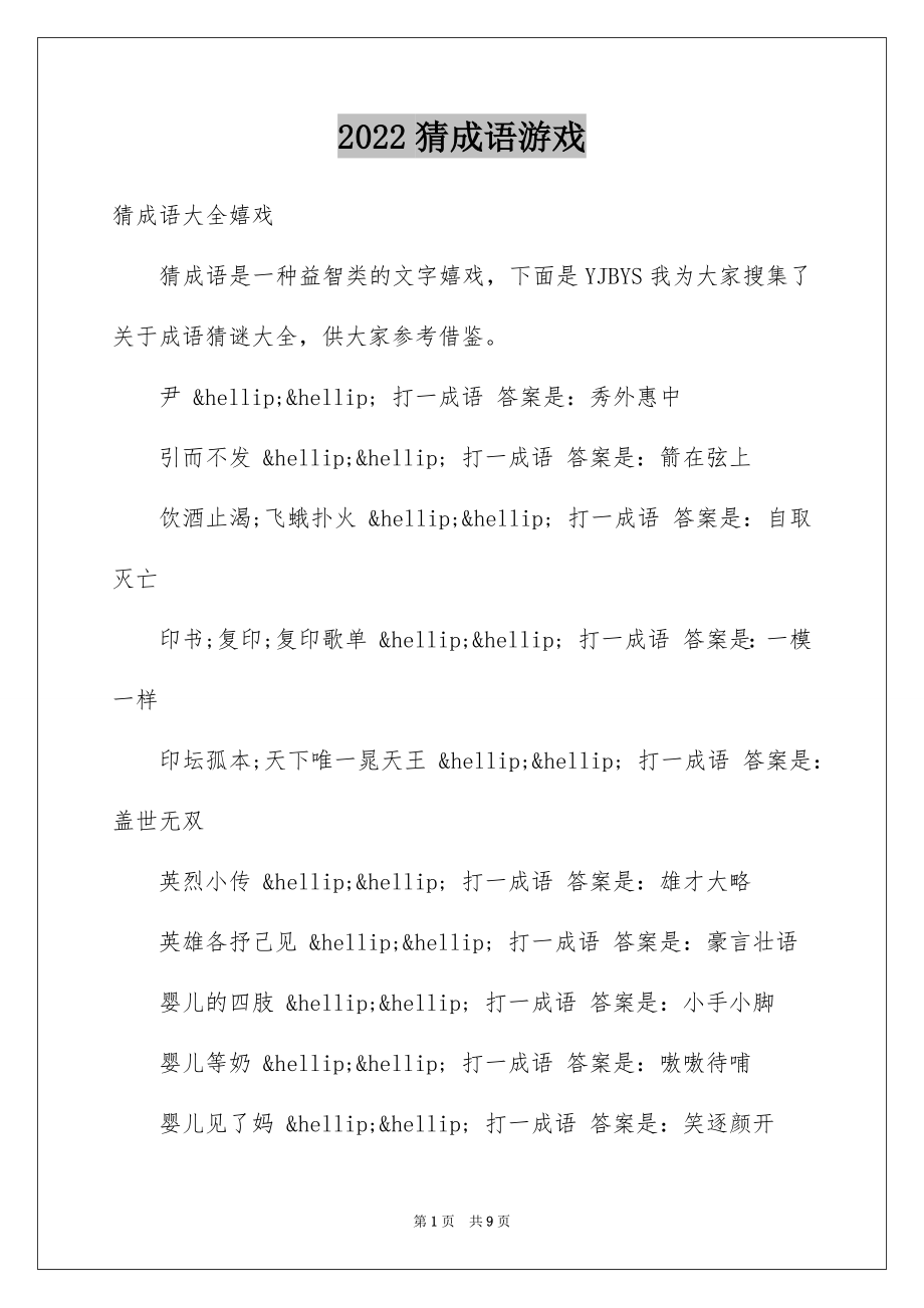 猜成语游戏_第1页
