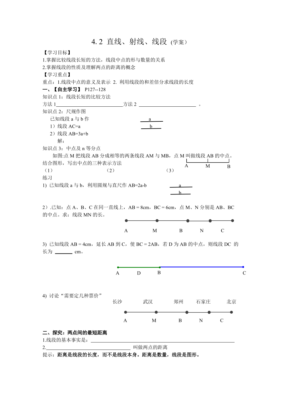 直线射线线段_第1页