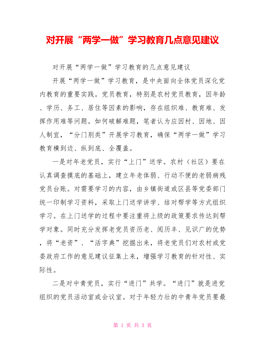 对开展“两学一做”学习教育几点意见建议_第1页
