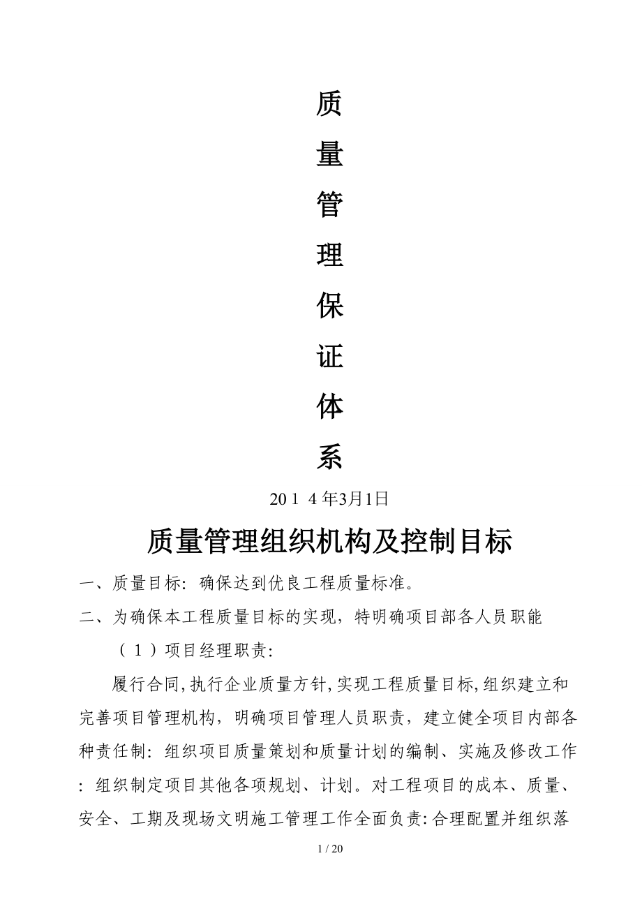 建筑施工质量管理体系_第1页