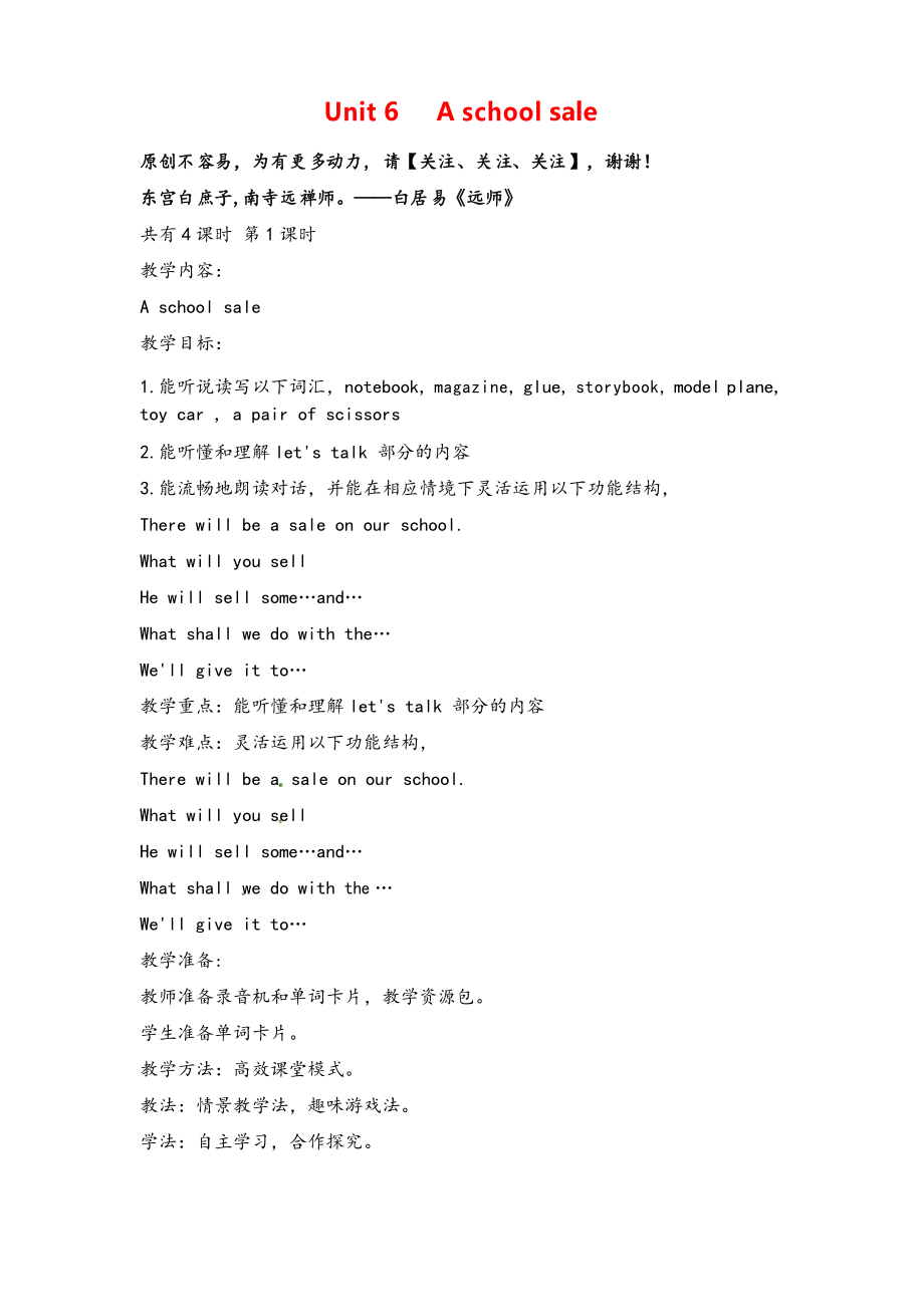 陕旅版六年级英语下册Unit 6 A School Sale单元教案与反思_第1页