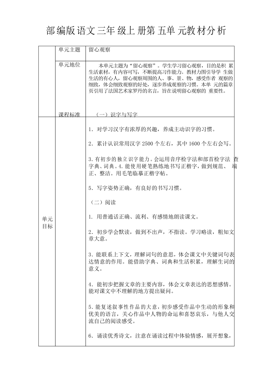 部编版语文三年级上册第五单元教材分析_第1页