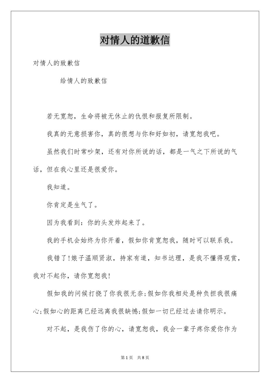 对情人的道歉信_第1页