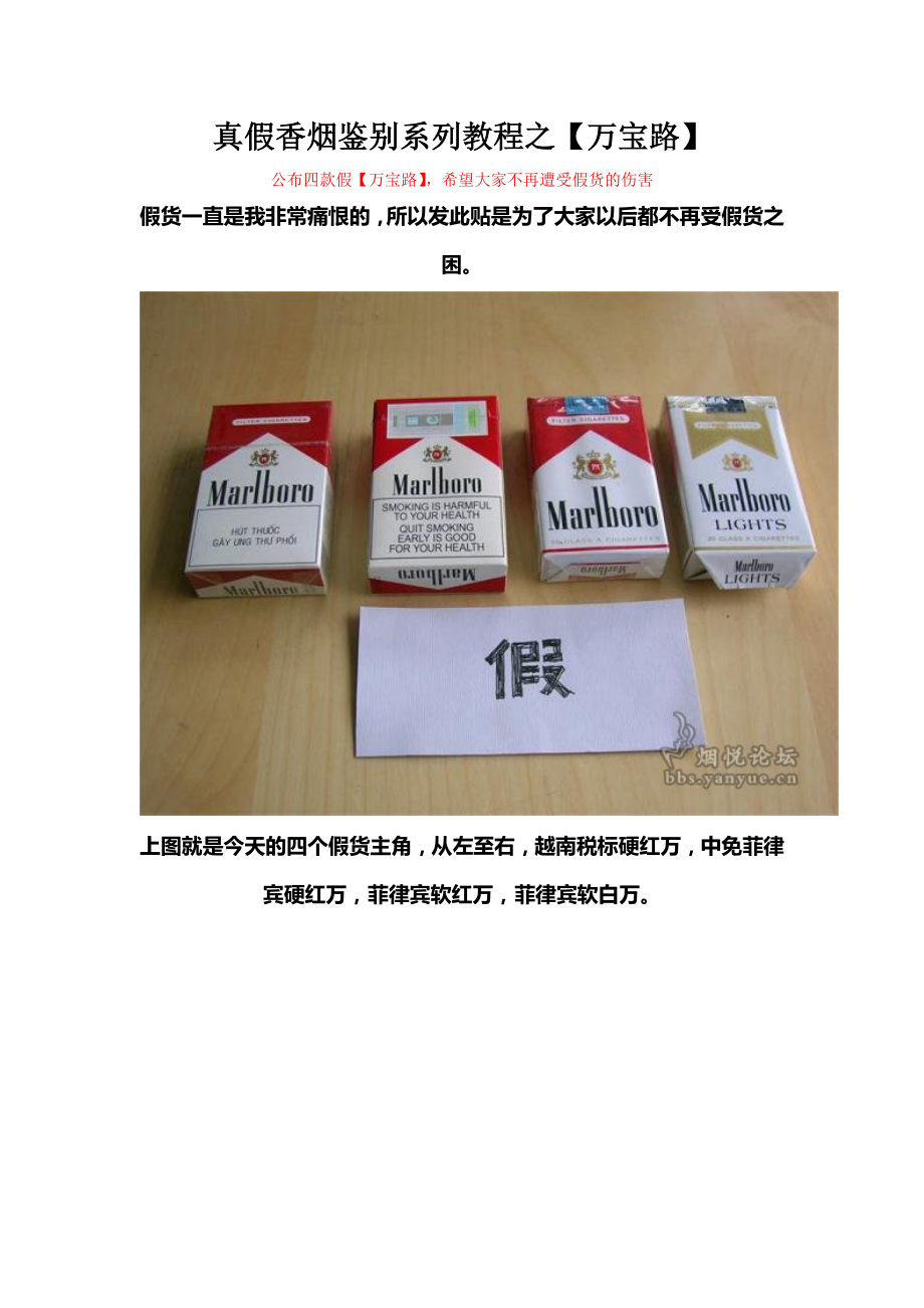 真假香烟鉴别系列教程之万宝路_第1页