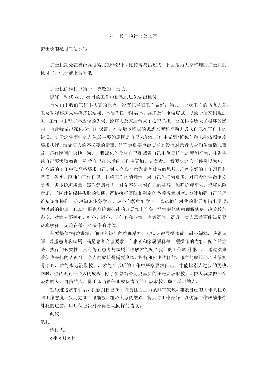 护士长的检讨书怎么写_第1页