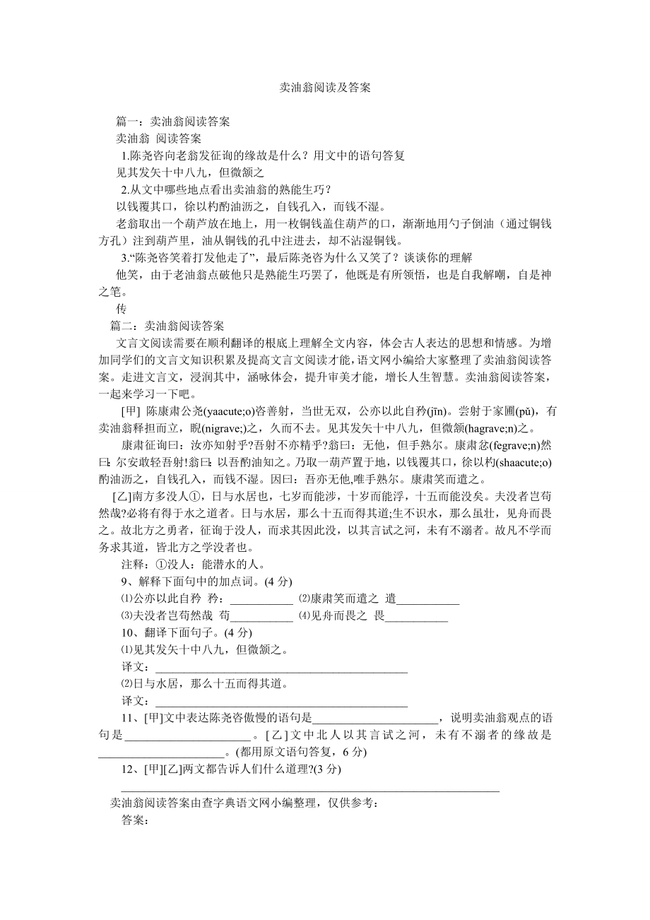 卖油翁阅读及答案_第1页