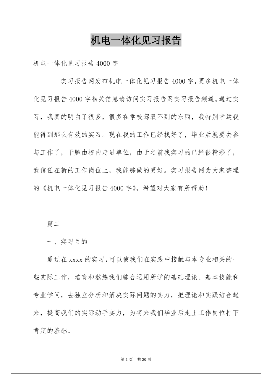 机电一体化见习报告_第1页