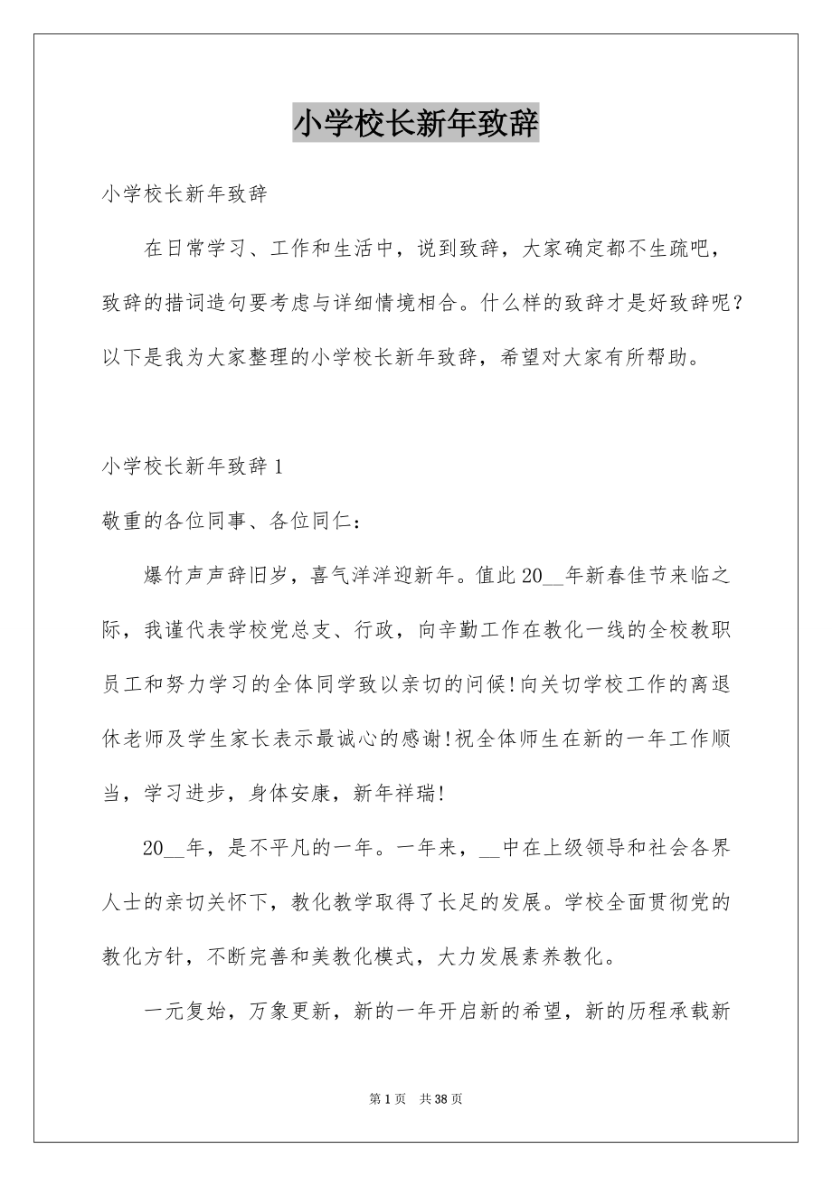 小学校长新年致辞_第1页