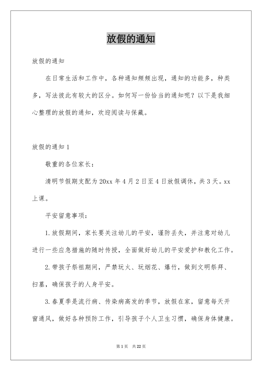 放假的通知_第1页