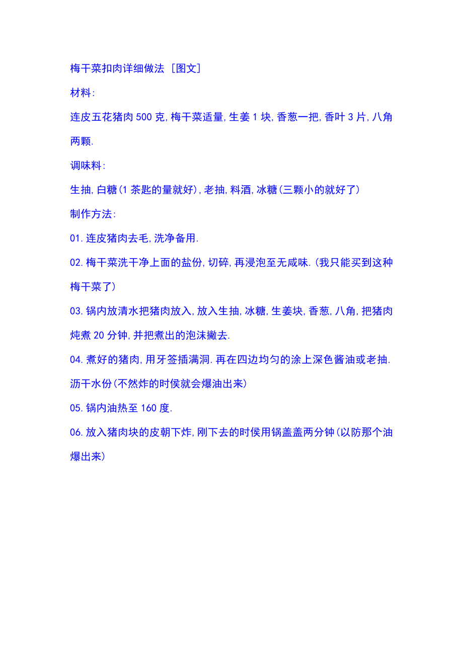 梅干菜扣肉详细做法_第1页