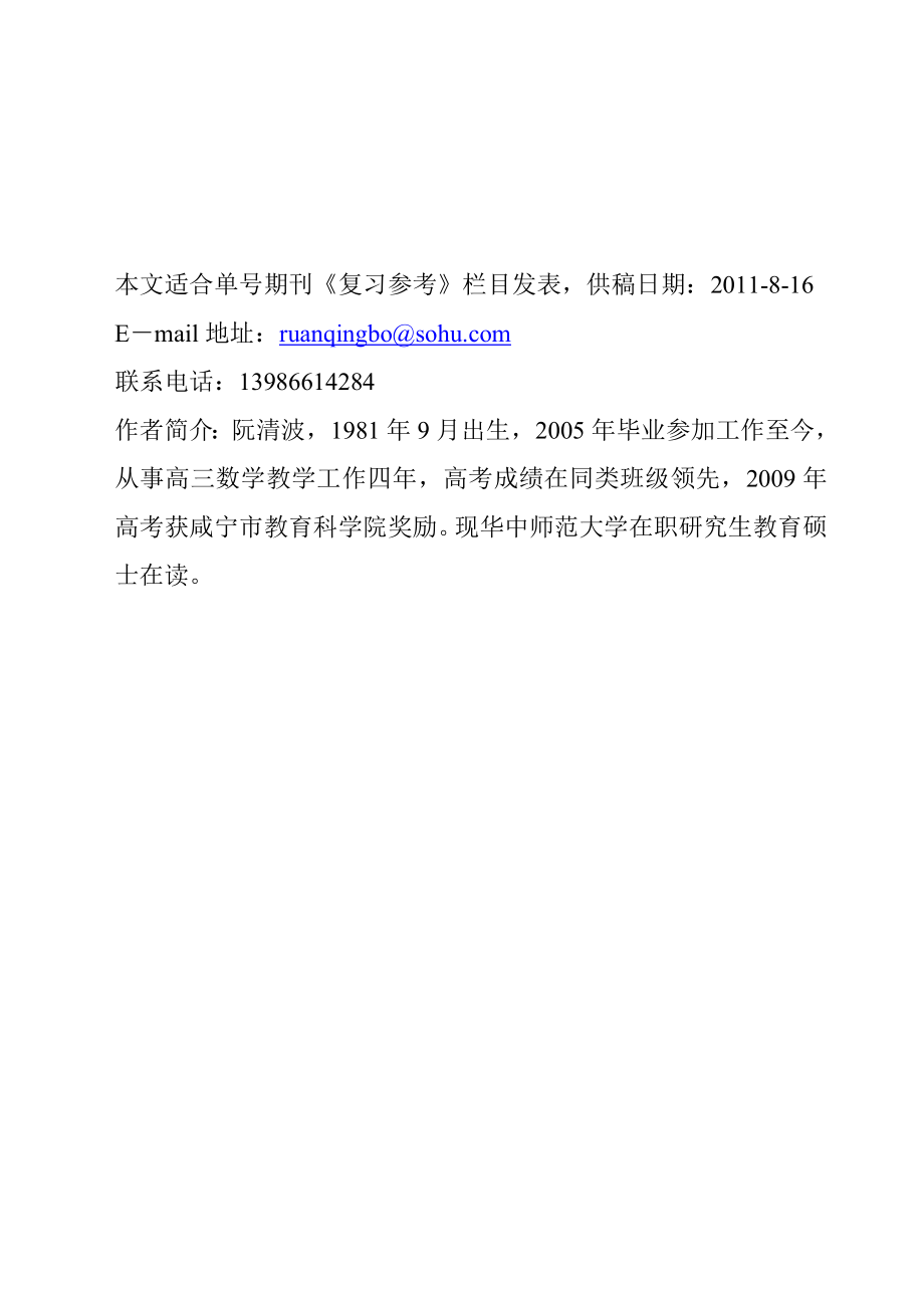 湖北数学高考阅卷心得体会_第1页