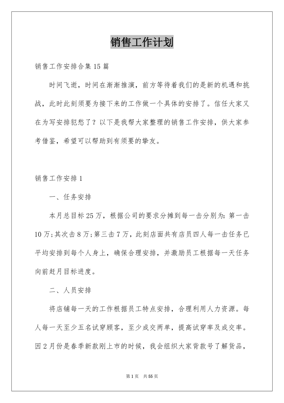 销售工作计划_第1页