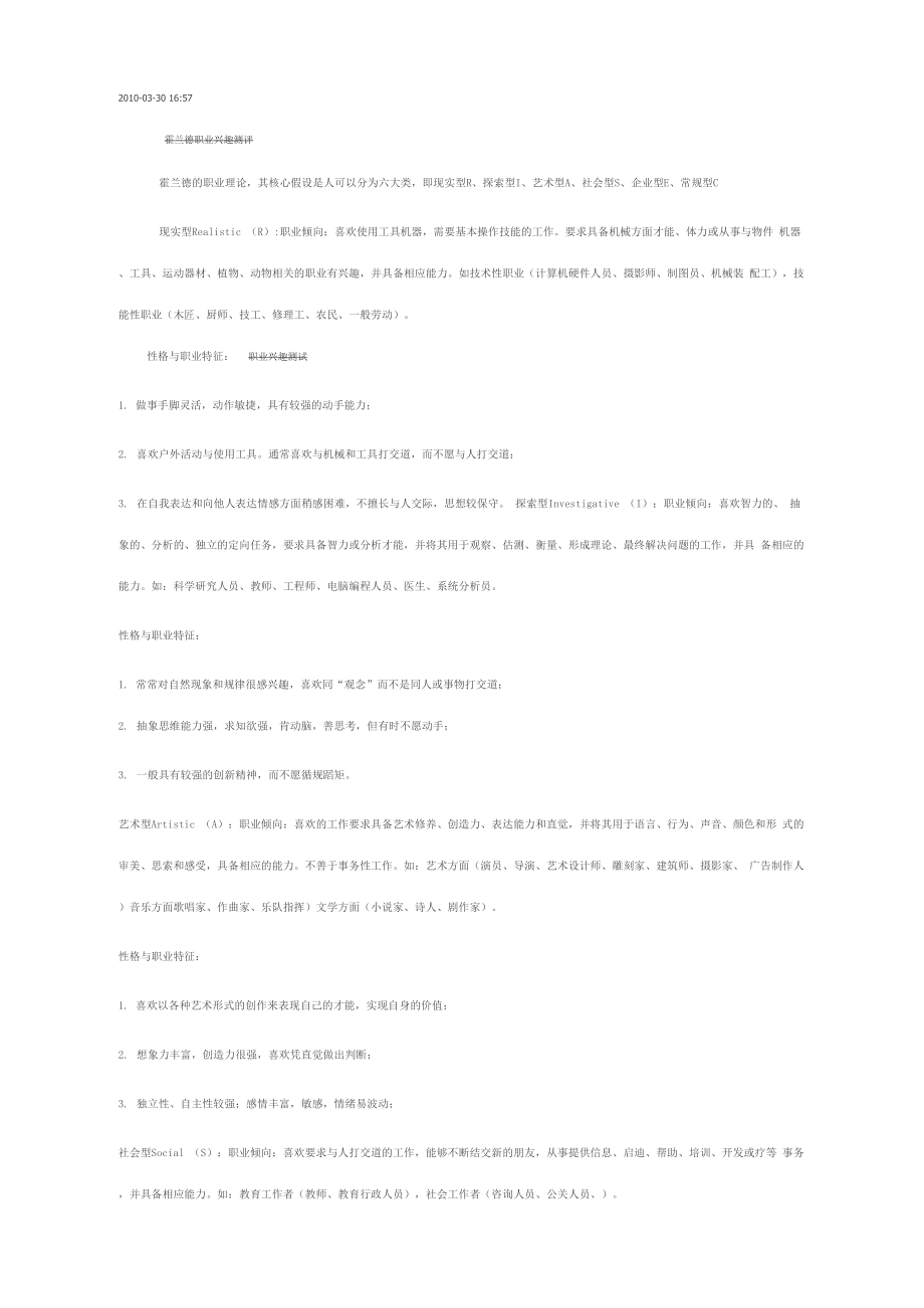 霍兰德职业兴趣的六种类型_第1页