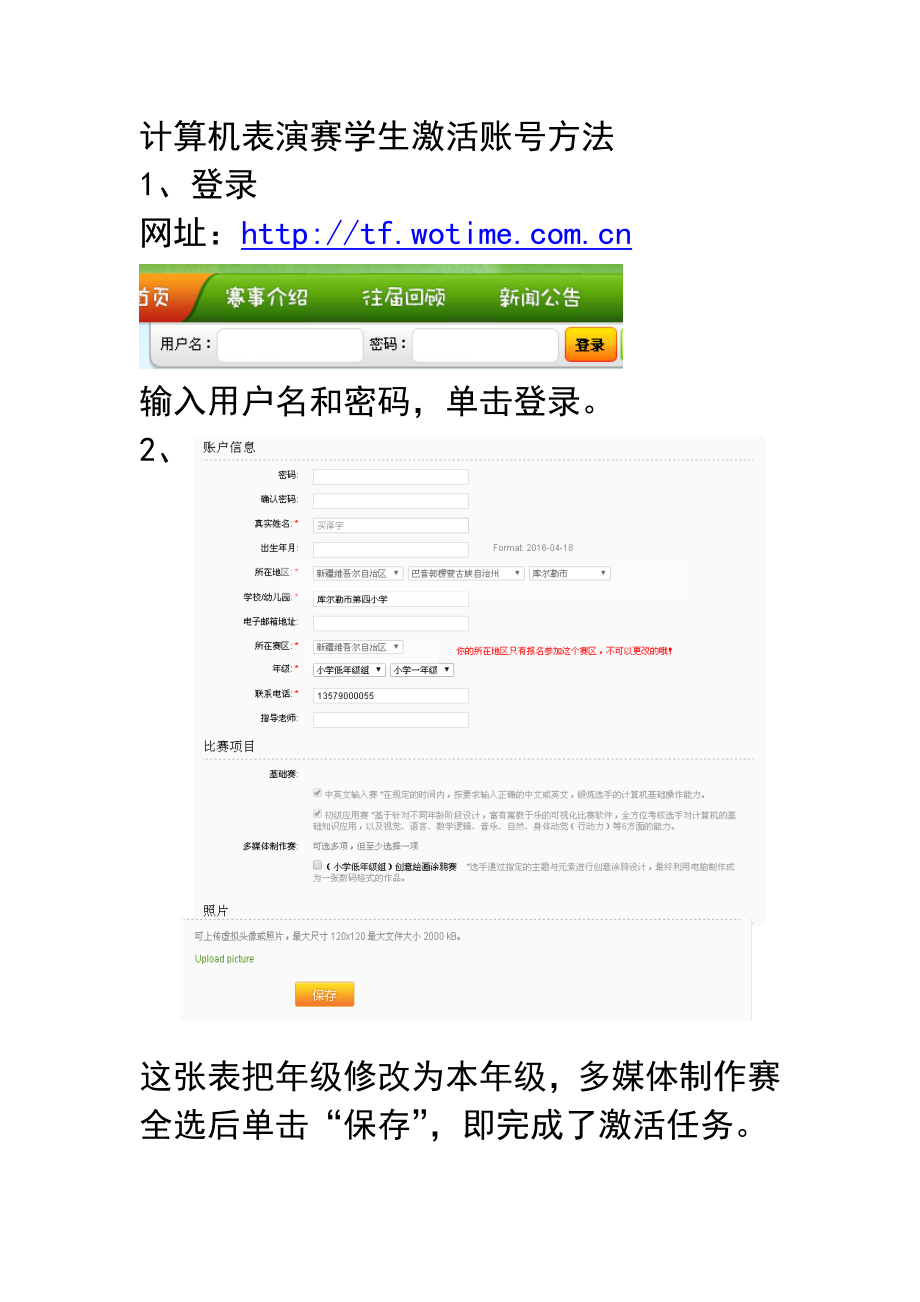 计算机表演赛学生激活账号方法_第1页