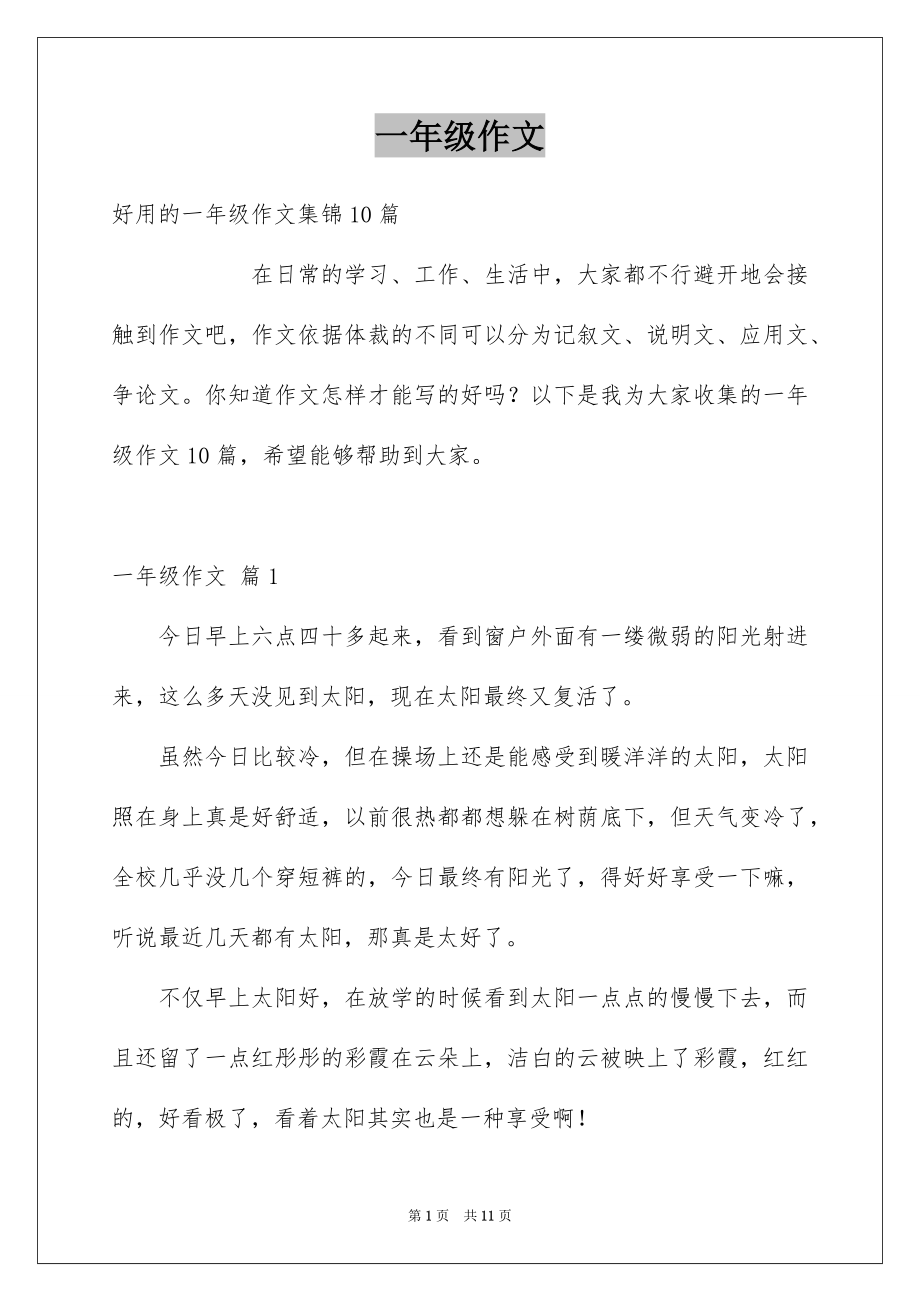 一年级作文_303_第1页
