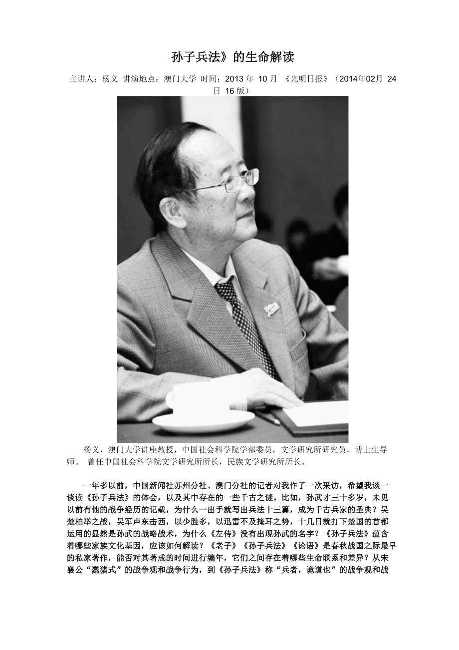 《孙子兵法》的生命解读_第1页