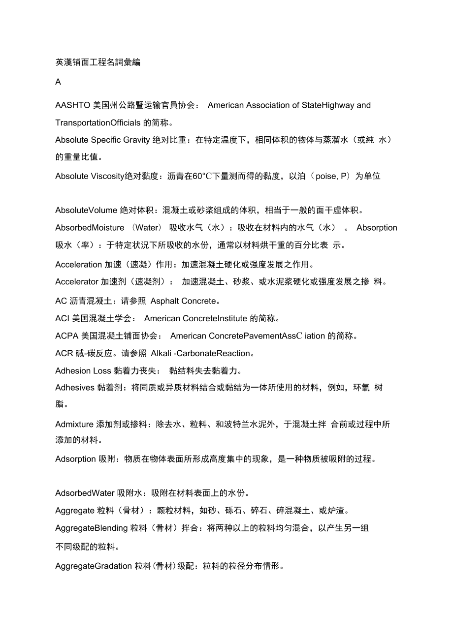 路面工程英汉对照_第1页