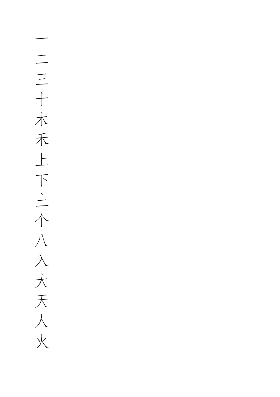 一上练字米字格上_第1页