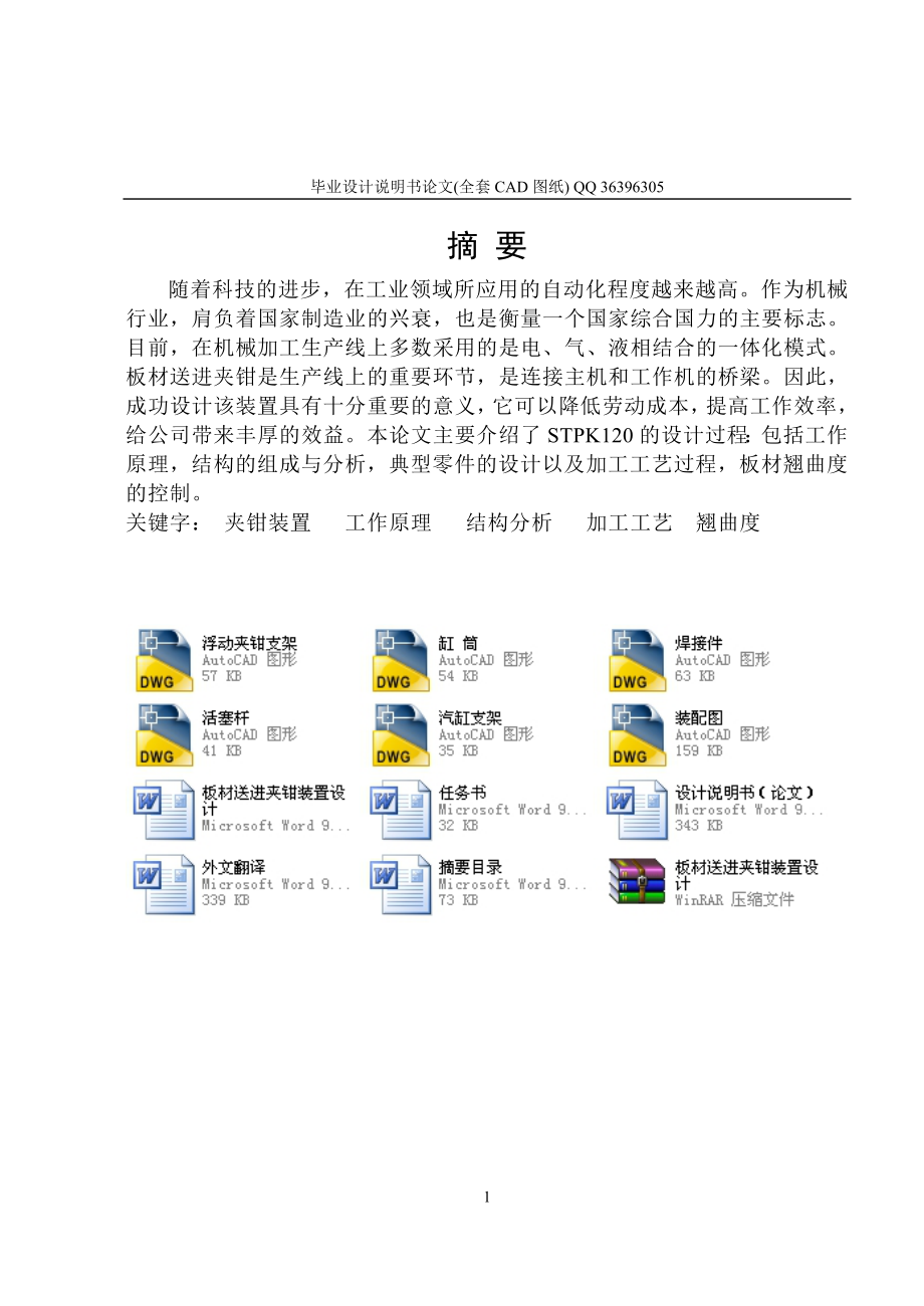 板材送进夹钳装置设计全套图纸_第1页