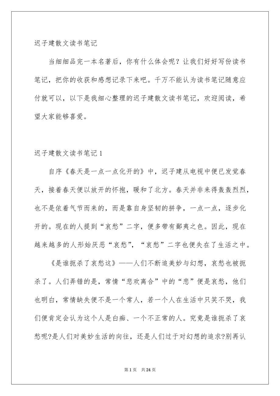 迟子建散文读书笔记_第1页