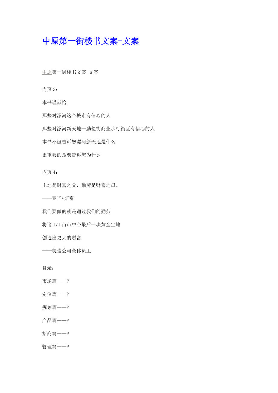 中原第一街楼书文案_第1页