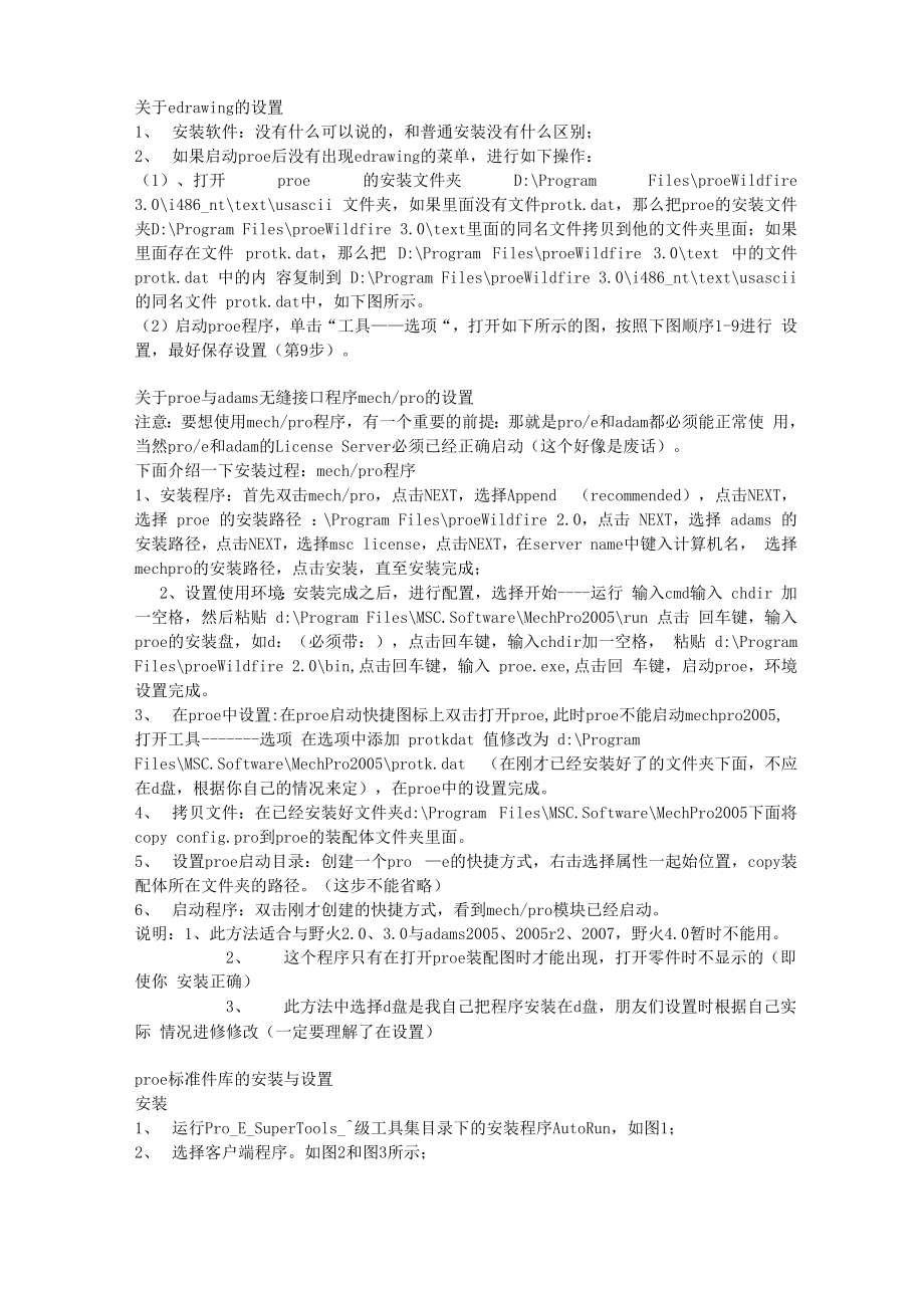 proe30外挂程序设置_第1页
