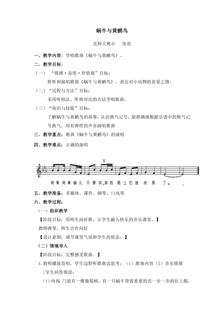 演唱 蜗牛与黄鹂鸟8_第1页