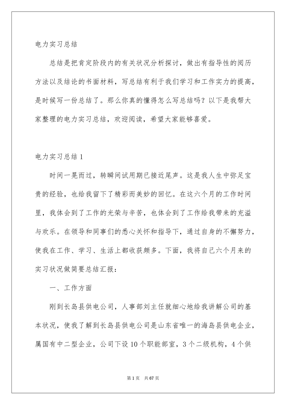 电力实习总结_第1页