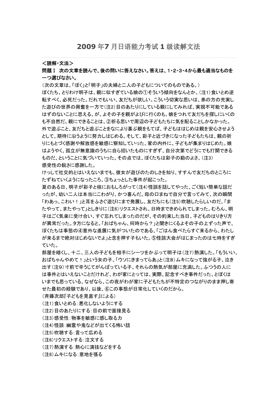 7月日语能力考试1级读解文法_第1页
