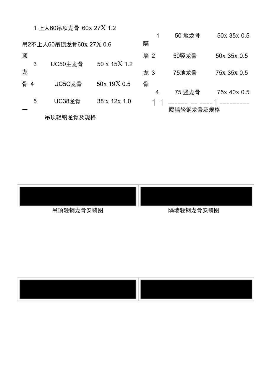 轻钢龙骨规格_第1页