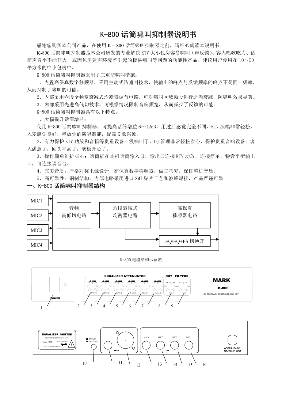 K800话筒啸叫抑制器说明书_第1页
