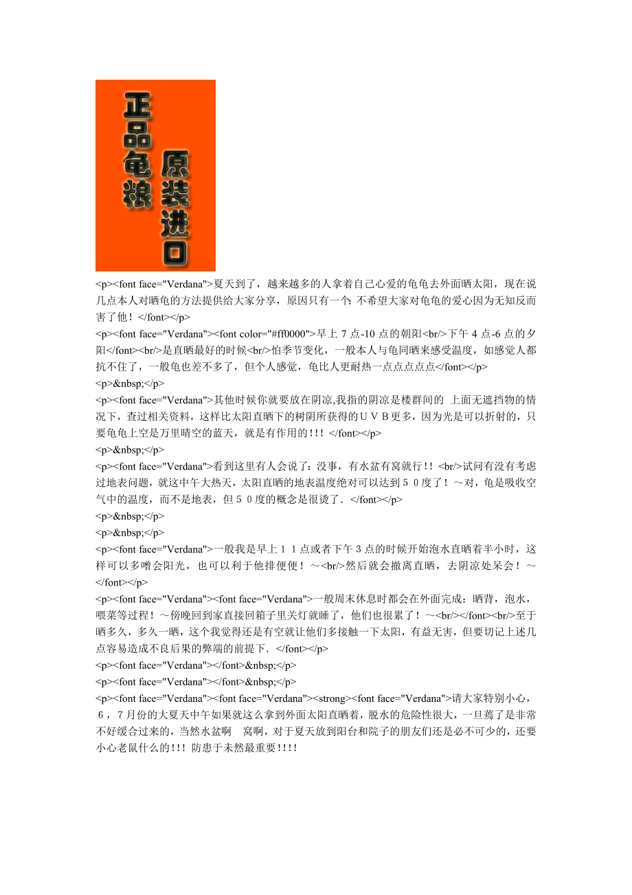 宠龟图秀夏日晒龟注意事项完全手册_第1页