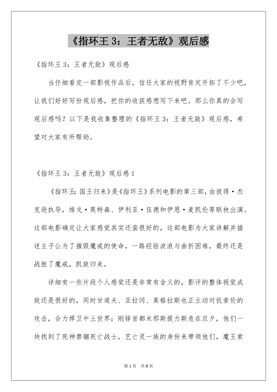 《指环王3：王者无敌》观后感_2_第1页
