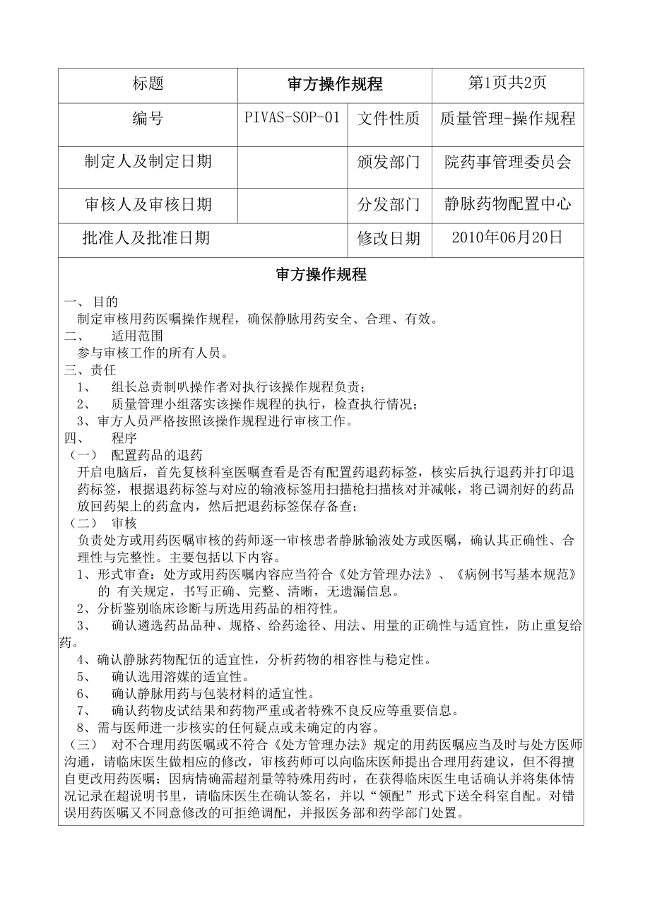 PIVAS工作流程内容._第1页