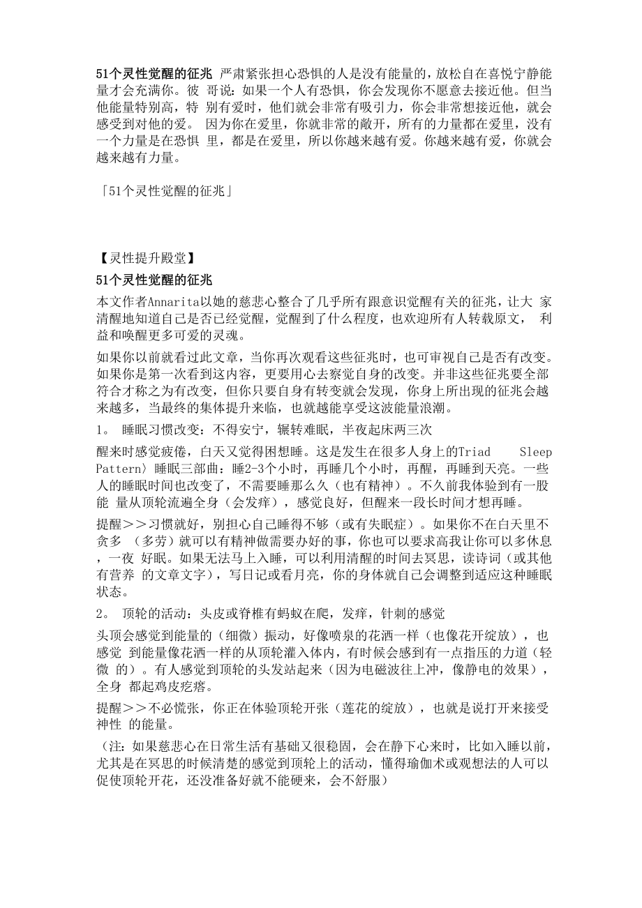 51个灵性觉醒的征兆_第1页