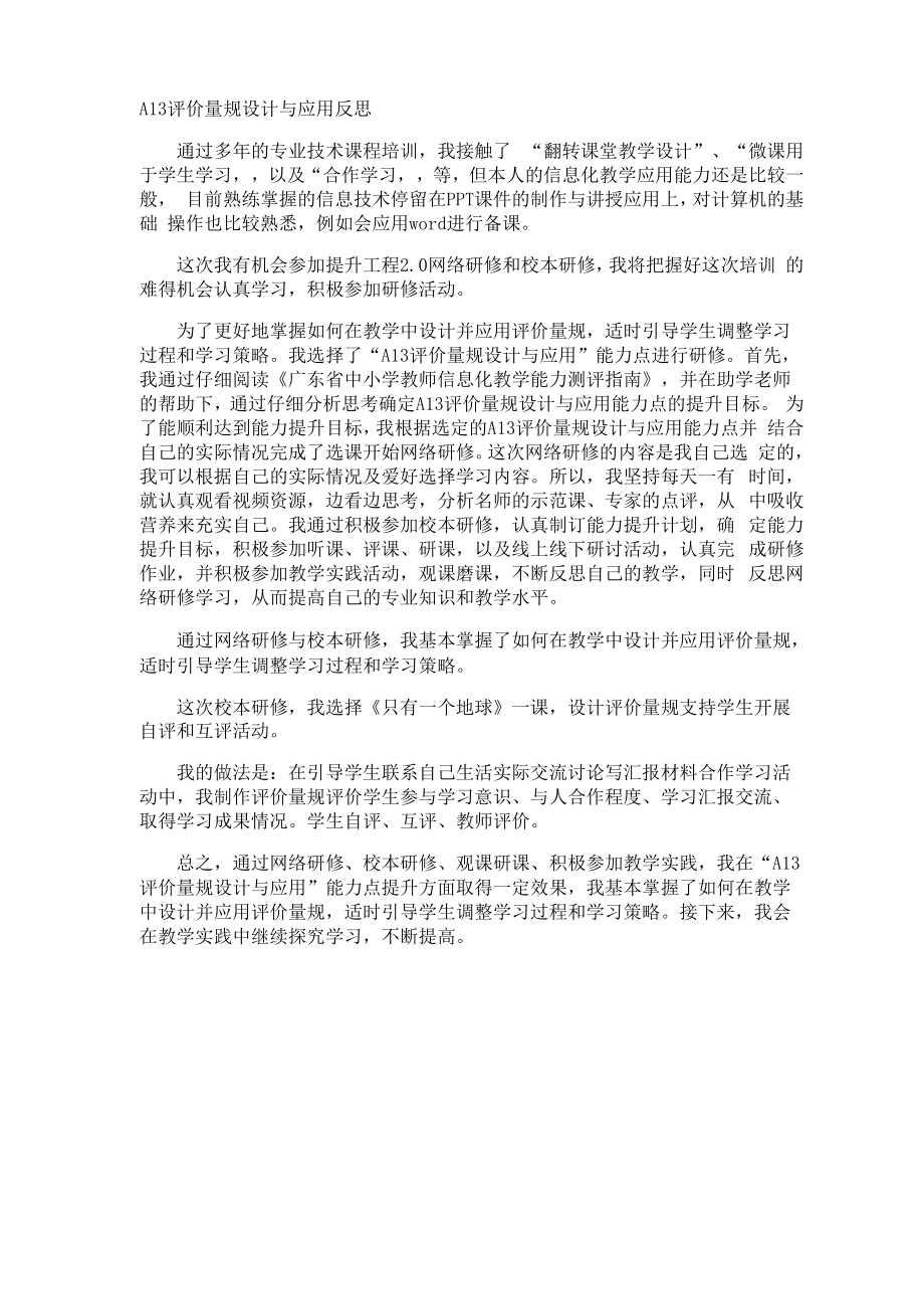 A13评价量规设计与应用反思_第1页