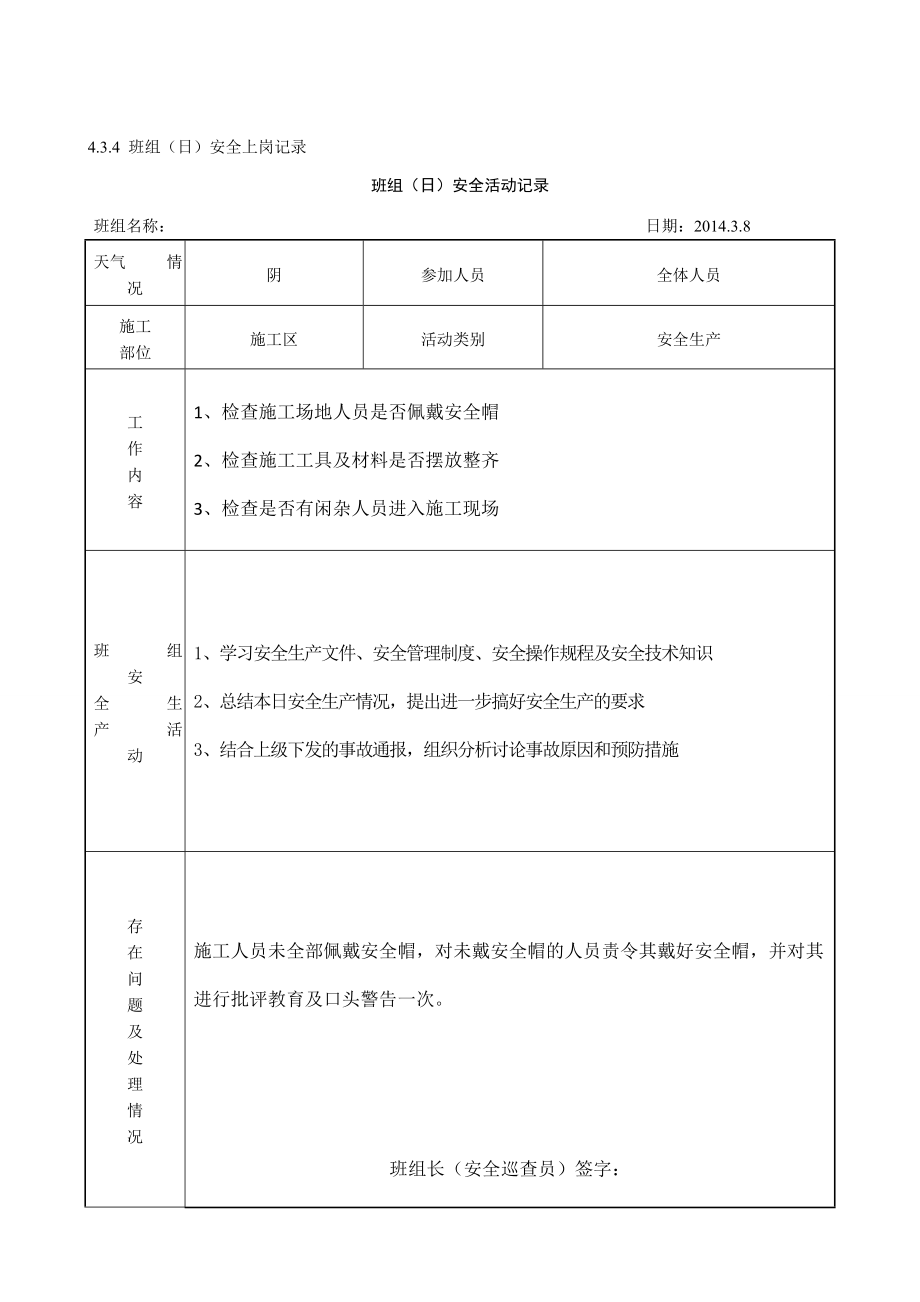 班组日安全活动记录_第1页
