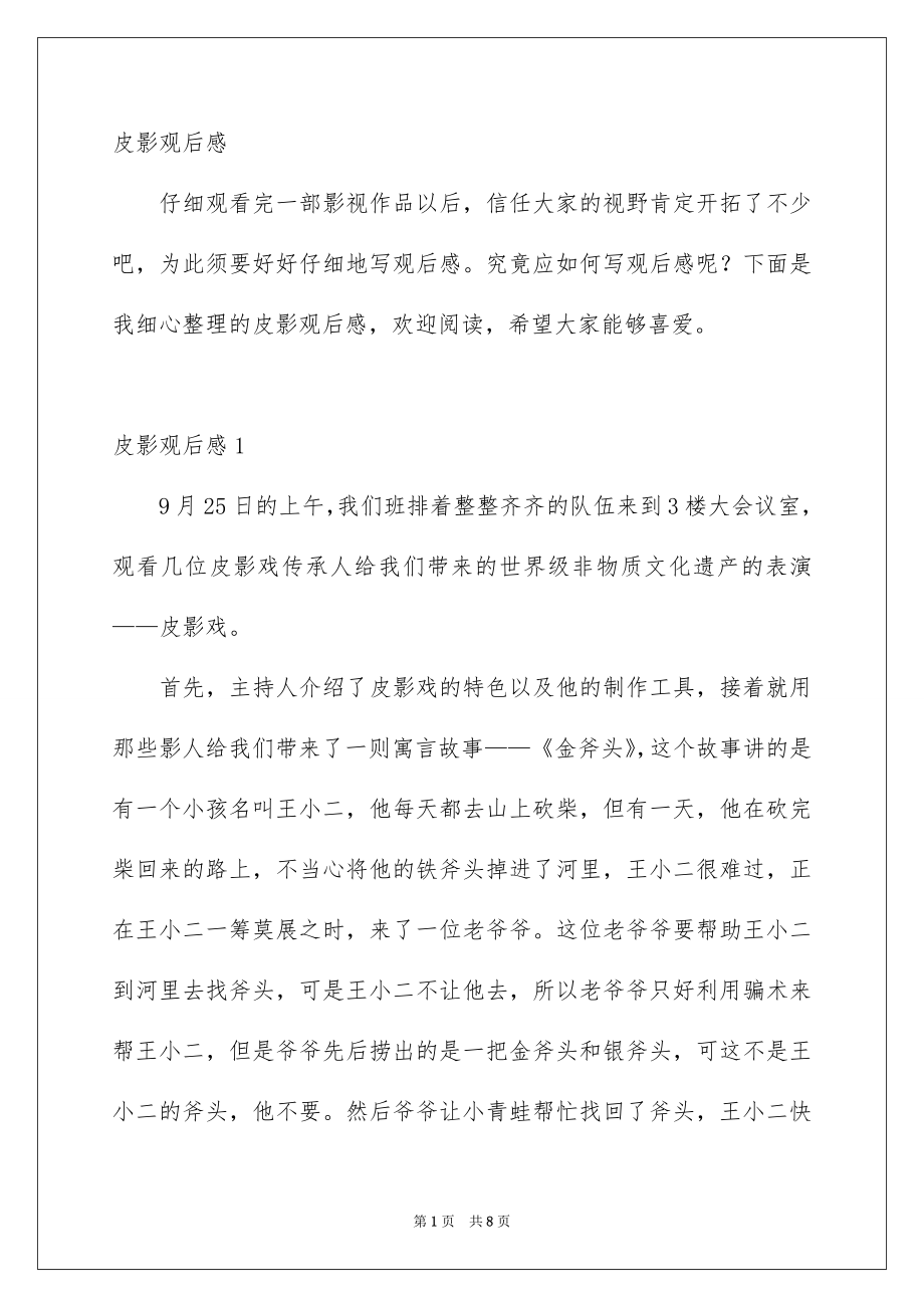 皮影观后感_第1页