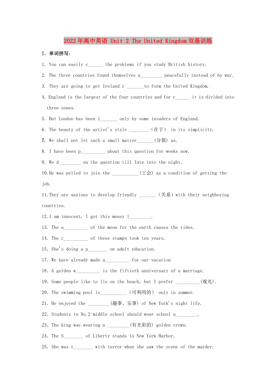 2022年高中英语 Unit 2 The United Kingdom双基训练_第1页