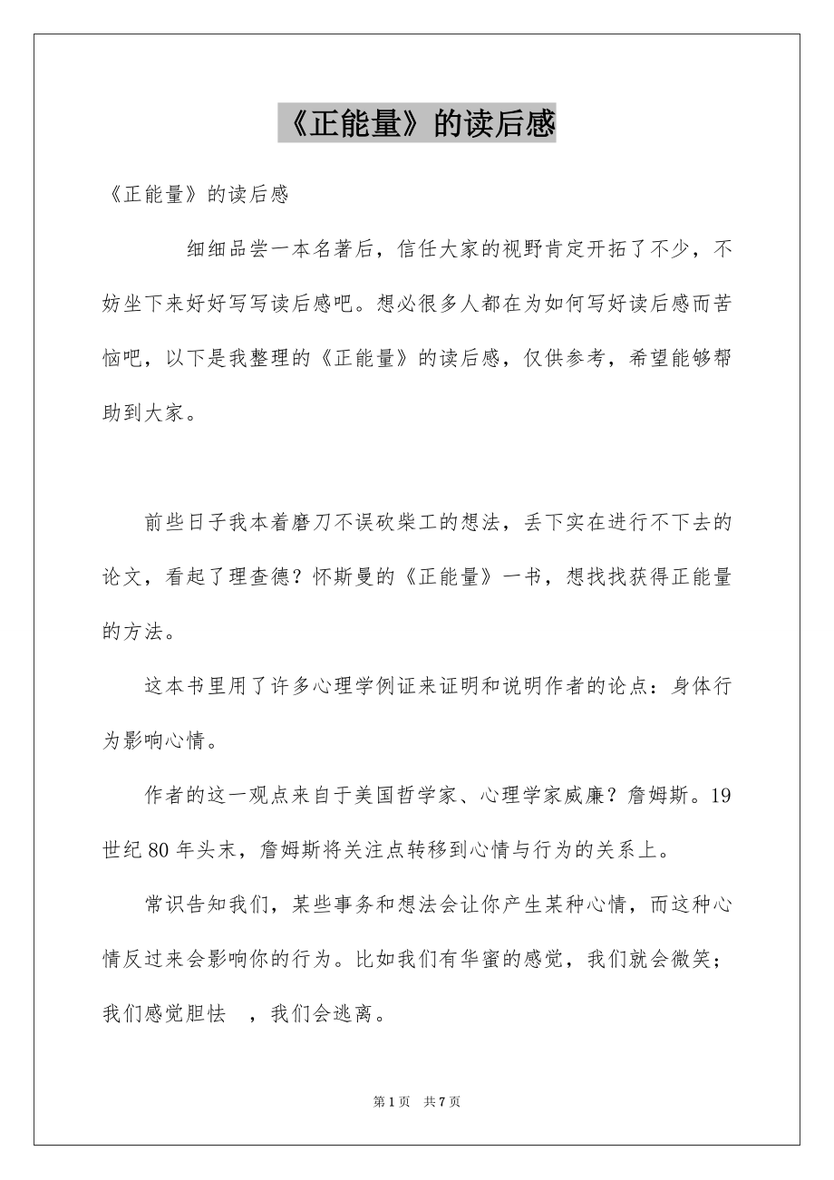 《正能量》的读后感_第1页