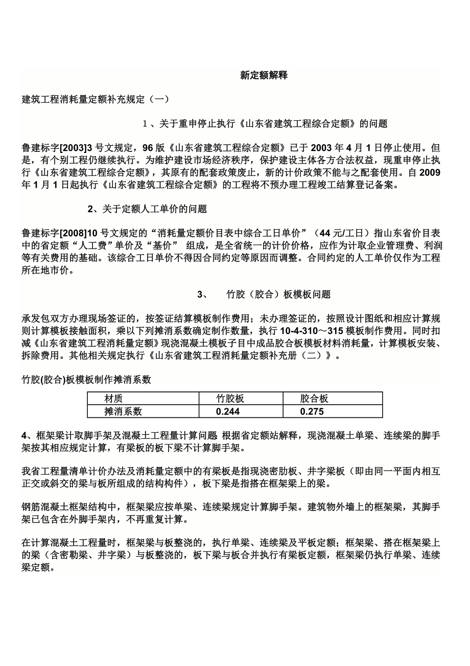 烟台新定额解释_第1页