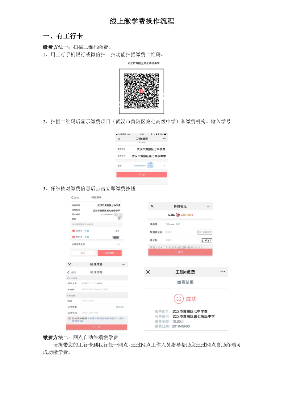 银校通宣传资料详细版_第1页