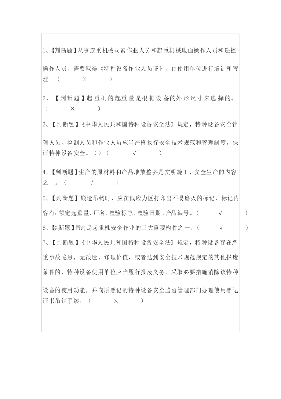 2021年起重机司机(限门式起重机)考试试卷参考及答案_第1页