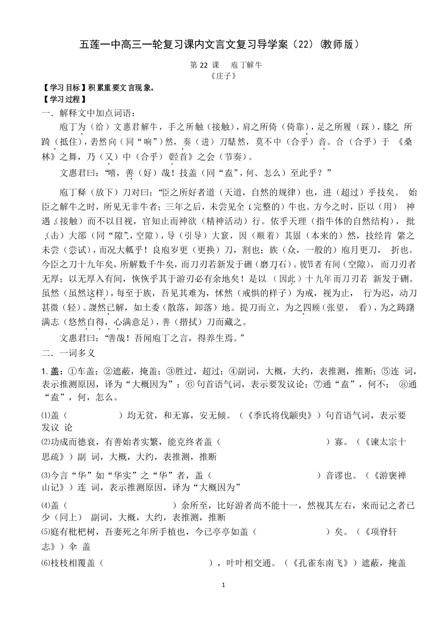 22、课内文言文挖空训练——《庖丁解牛》导学案_第1页