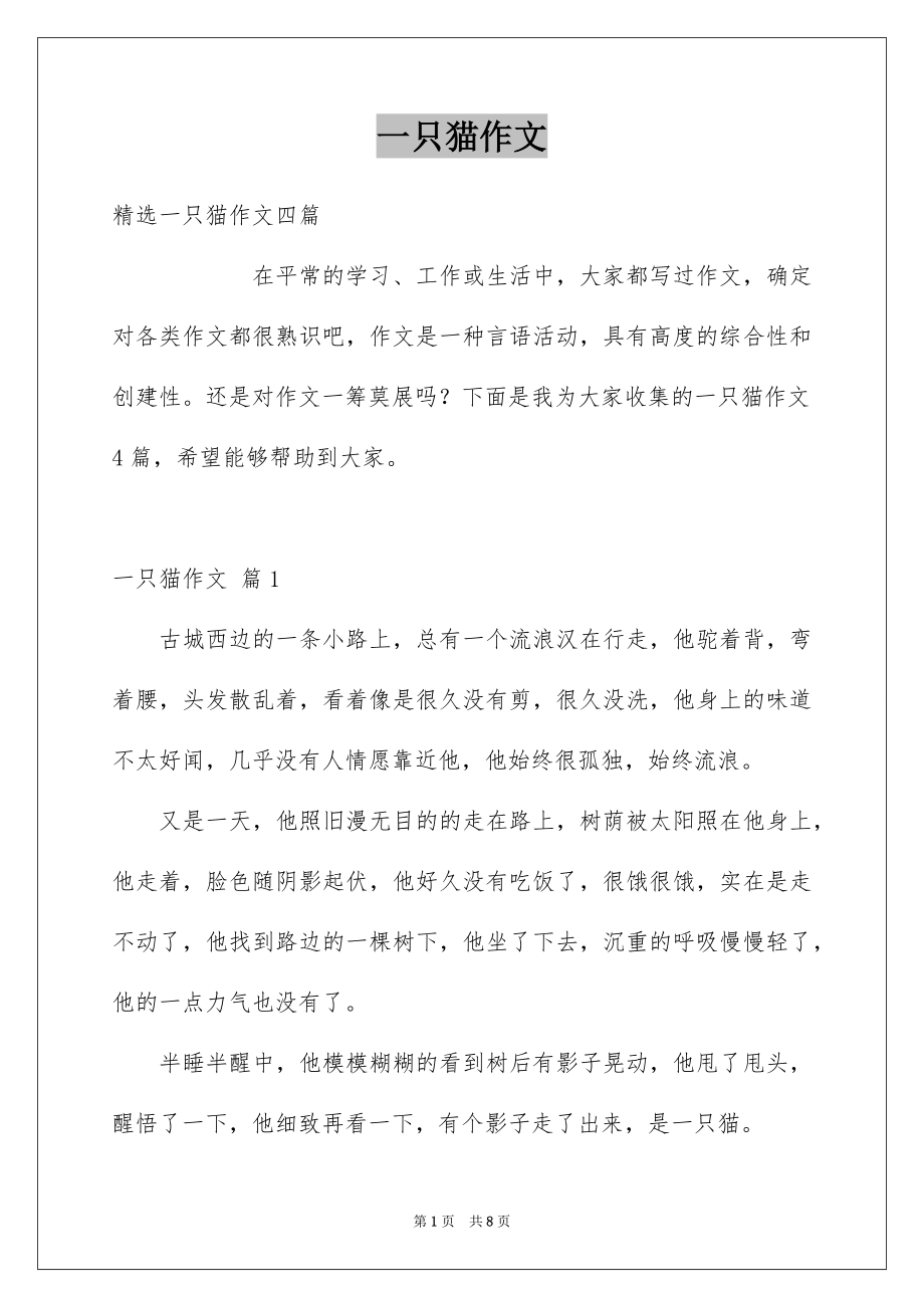 一只猫作文_7_第1页